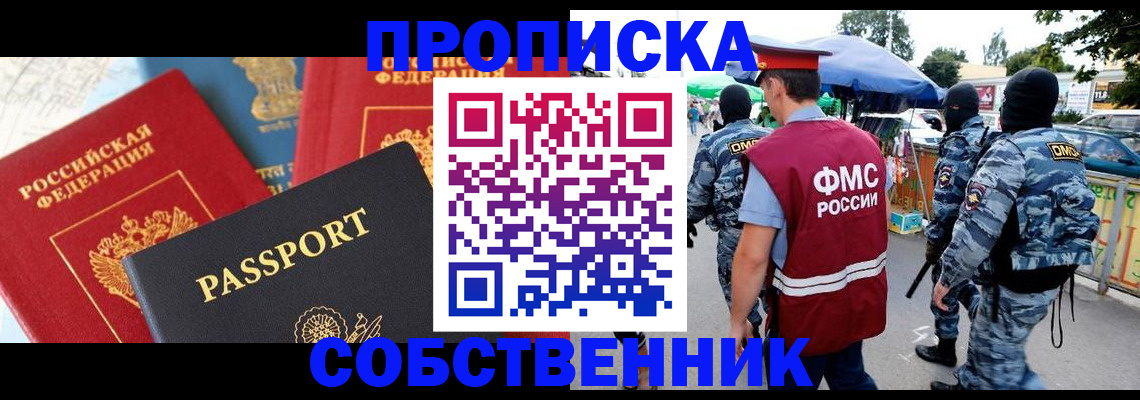 прописка поиск в Старой Купавне