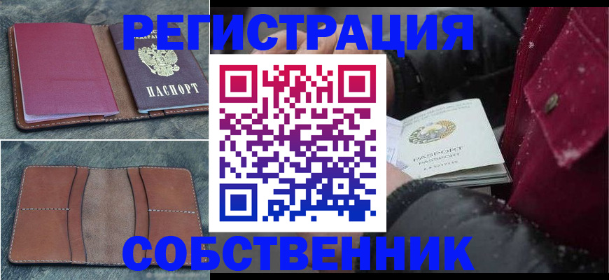 прописка в Старой Купавне